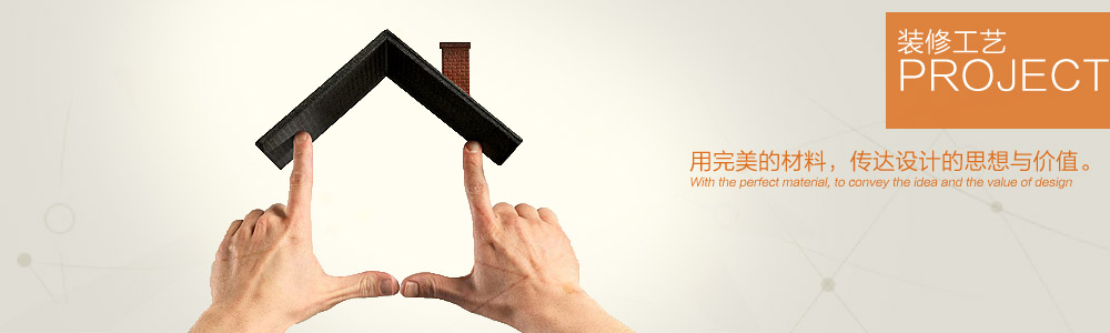 工藝圖解-新余裝修公司推薦-秦風(fēng)裝飾，口碑好靠譜-新余裝修公司哪家好，新余裝修公司哪家靠譜，秦風(fēng)裝修公司